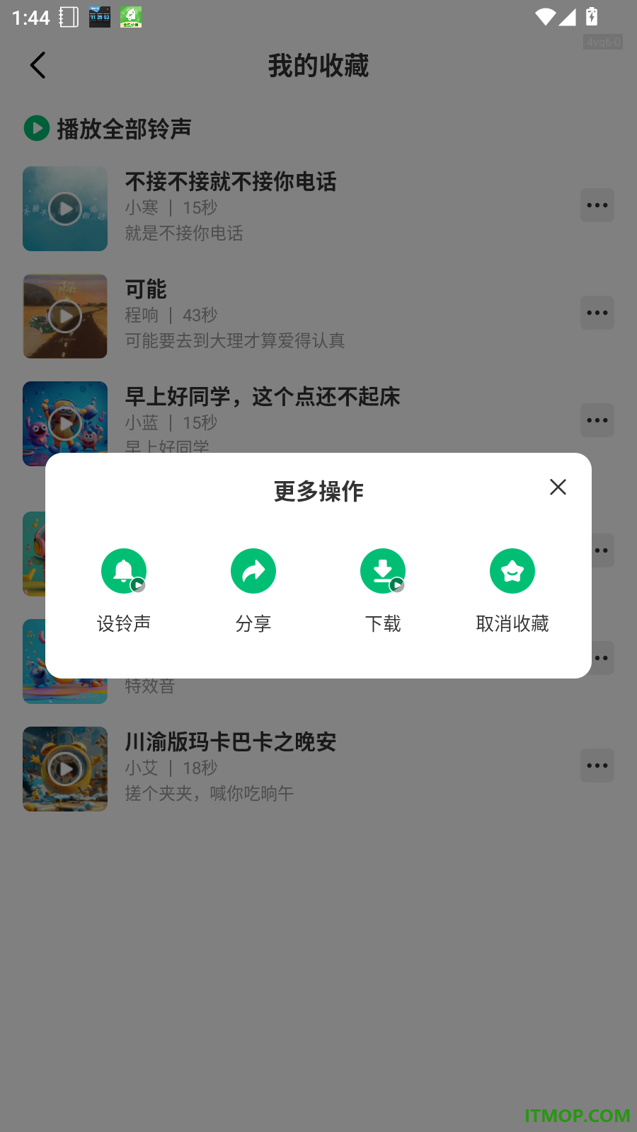 铃声大全免费版软件