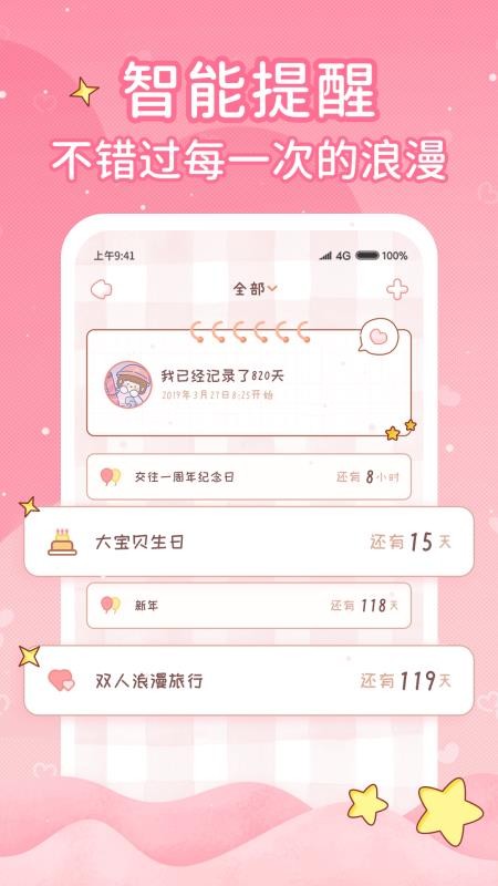 小鹿恋爱日记官方版(4)