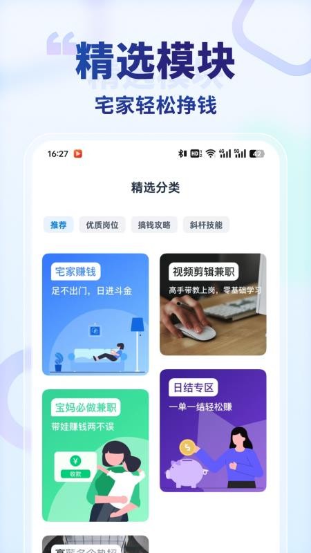 王者兼职手机版v1.5.4(2)