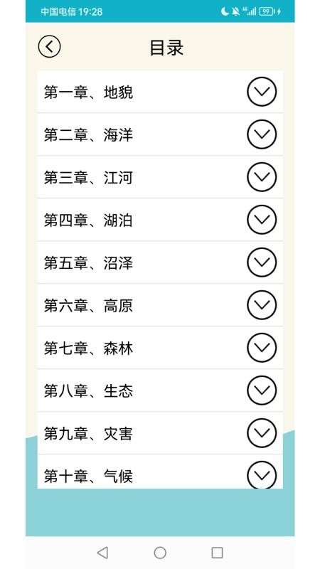 地理知识大全v3.7.2.1 1