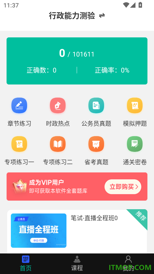 公务员行测刷题库官方版