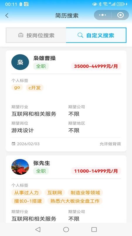 Leader直聘官网版v3.11.9 2