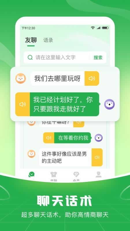 语音播报输入法安卓版v1.3.5(1)