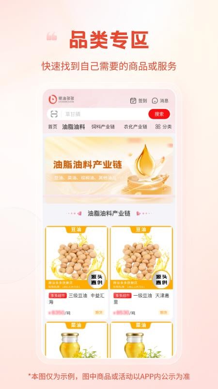 粮油多多官方版v2.5 3