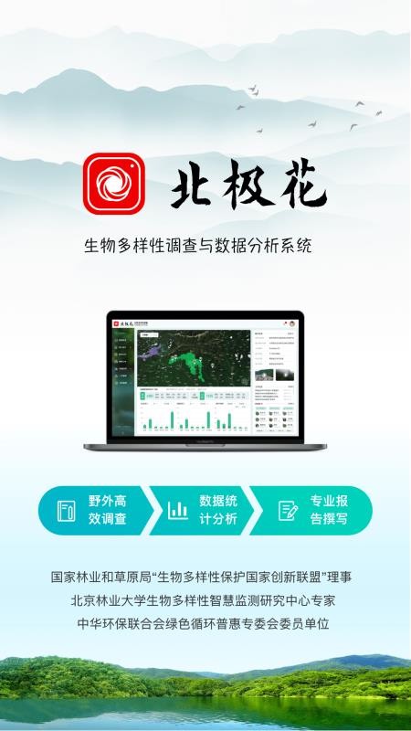 北极花生物调查手机版v3.8.2(1)