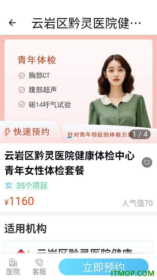 中康体检软件