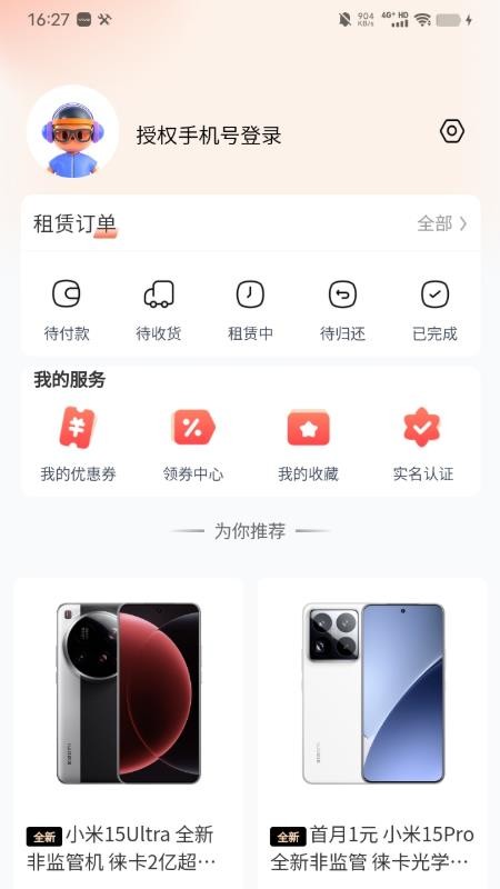 迪瓜租机最新版本v1.0.58(1)