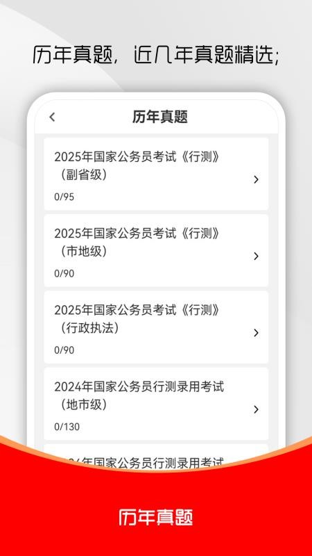 公务员行测刷题库官方版v4.0.8 3