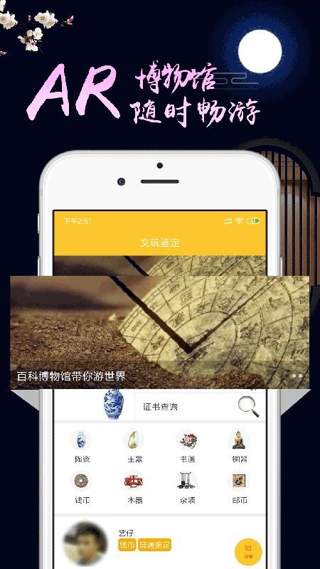 文玩鉴定软件v2.3.6(1)