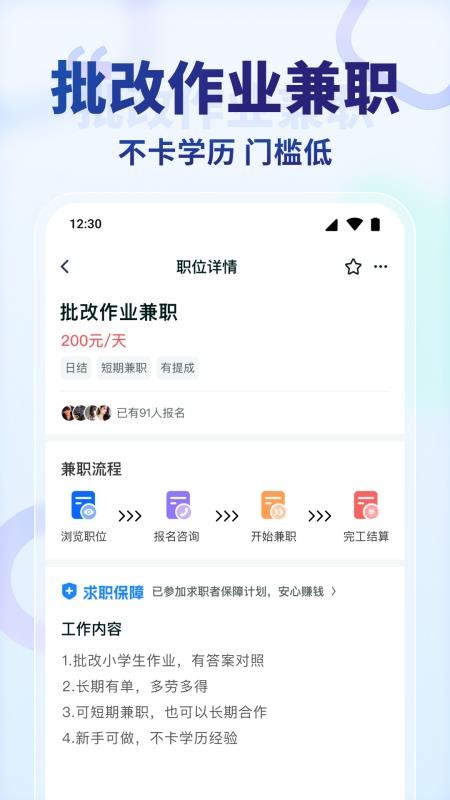 王者兼职手机版v1.5.4(3)