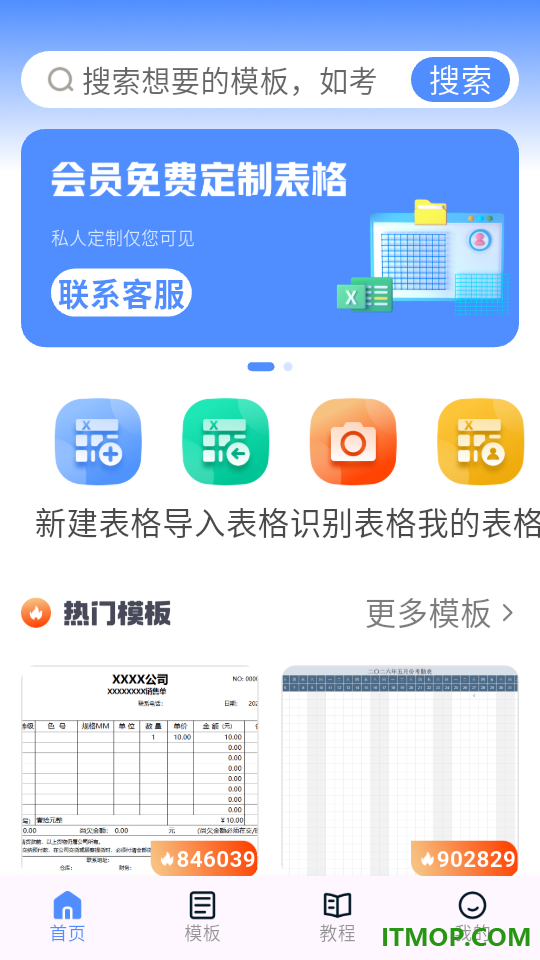 熙羽Excel表格手机编辑官网版