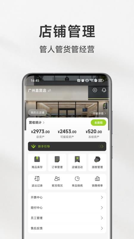 汉唐云值守手机版v2.7.0(4)