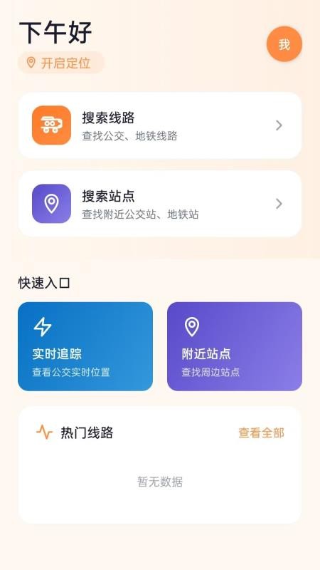公交实时出行助手最新版vH5.0(1)