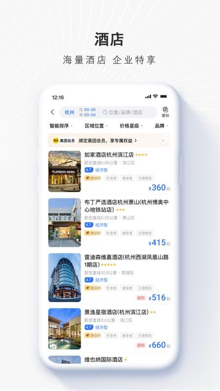 飞巴商旅v4.3.5(5)