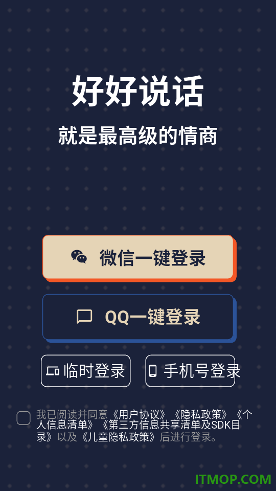 聊天技巧免费版