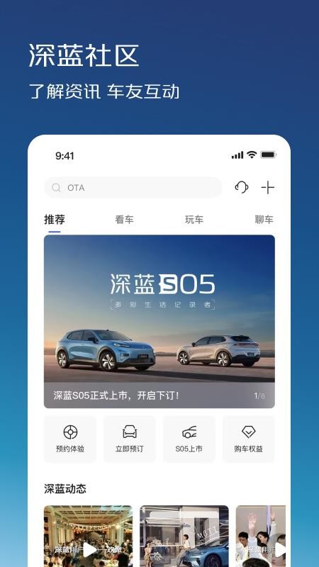 长安深蓝汽车资讯平台v1.9.6(1)