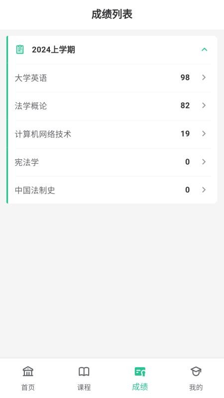 联大学堂APP最新版(3)