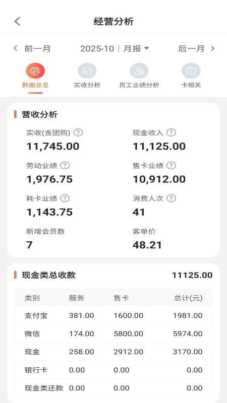 招客宝会员管理软件v3.5.6(1)