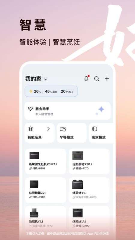 方太幸福家v2.9.09(3)