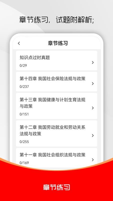 社会工作者刷题库最新版v5.0.8 3