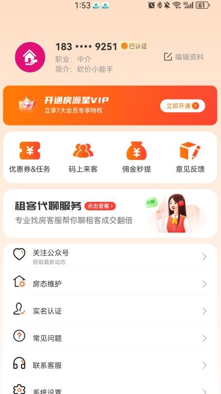 房源星官网版v1.3.6 1