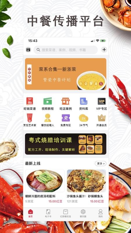 东方美食软件(3)