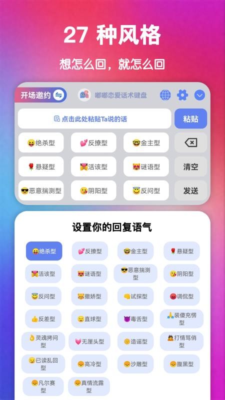 嘟嘟恋爱话术最新版v11.0.1(2)