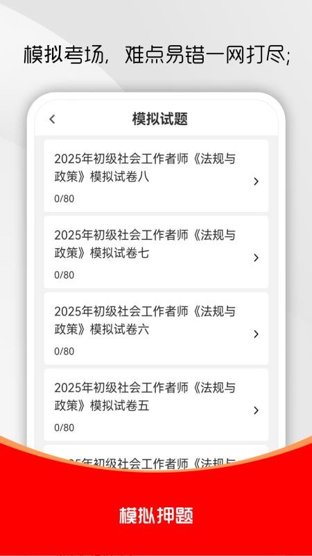 社会工作者刷题库最新版v5.0.8 2