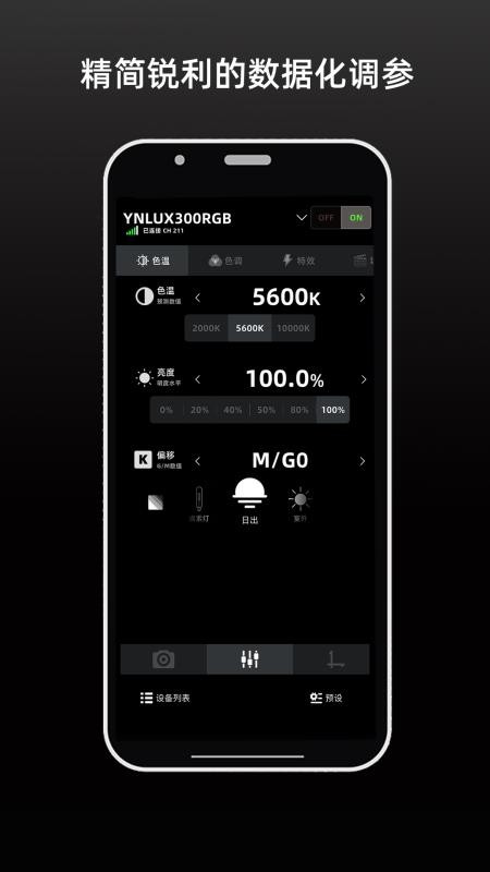永诺摄像灯控制最新版v6.5.2 2