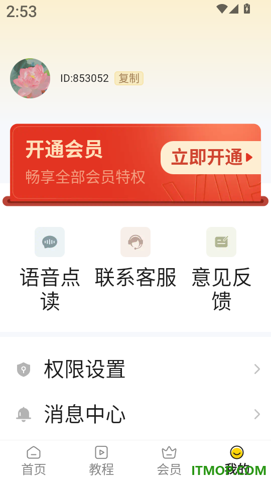 如意输入法免费版