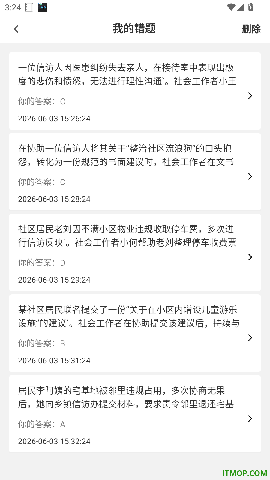 社会工作者刷题库最新版