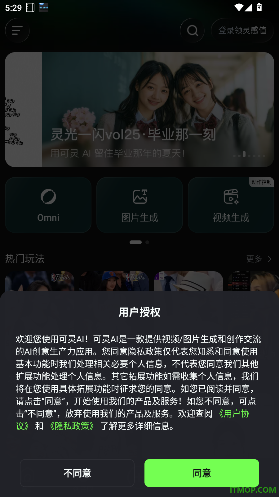 可灵AI官方版