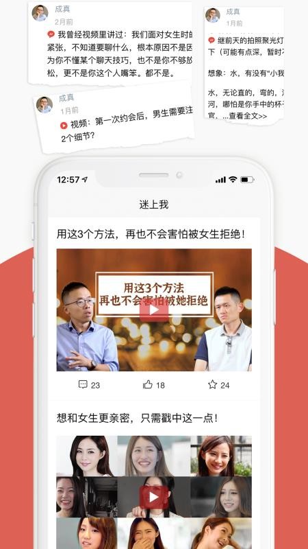 成真迷上我破解版appv4.0.3(2)