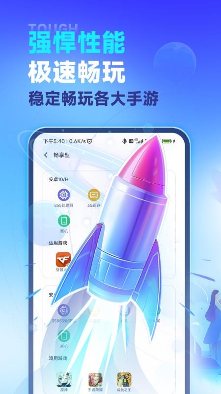 VMOS云手机最新版v3.2.59 5