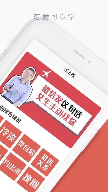 成真迷上我破解版appv4.0.3(4)