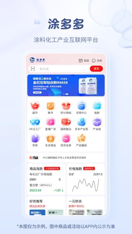 涂多多(涂料商城)v6.5 3
