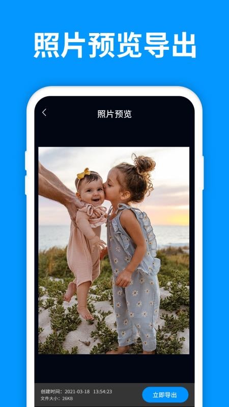 手机照片恢复管家免费版v9.1.0(3)