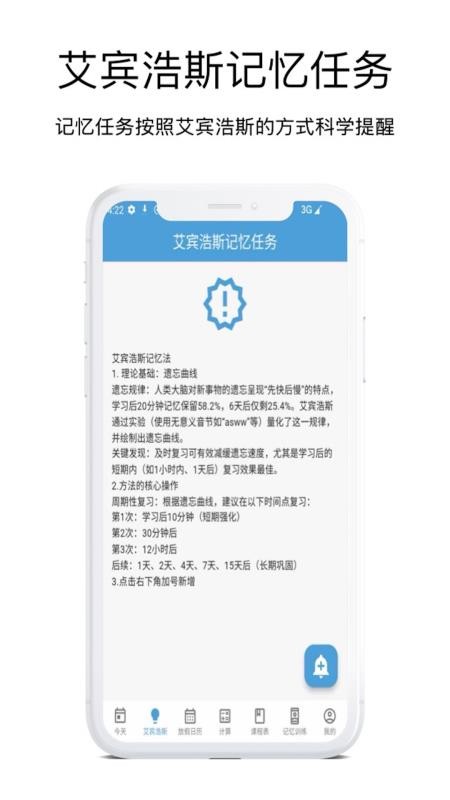 时间规划管理大师手机版v1.4.6(4)