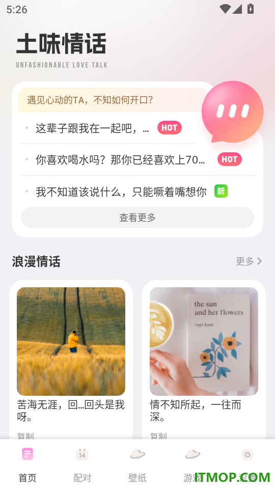 随行聊天技巧手机版