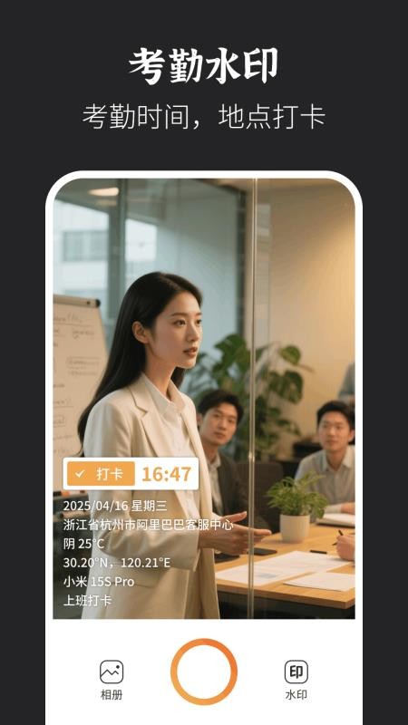 水印拍照打卡达内相机最新版v8.0.0 2