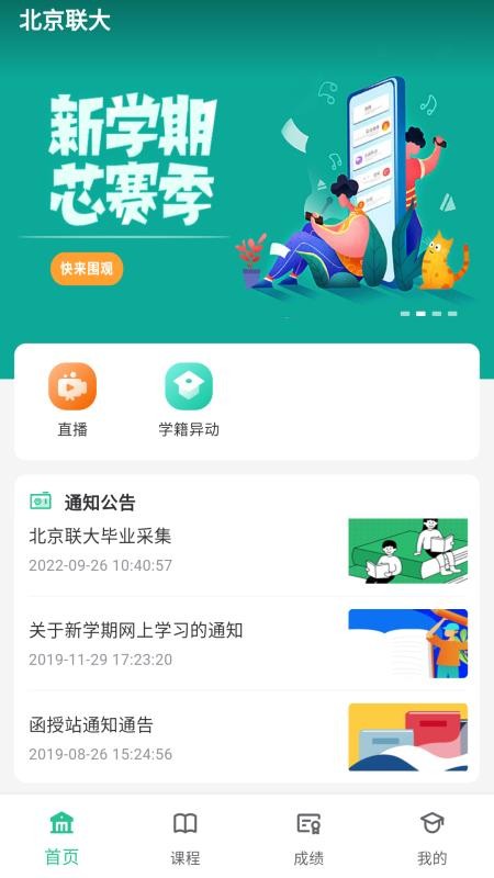 联大学堂APP最新版(4)
