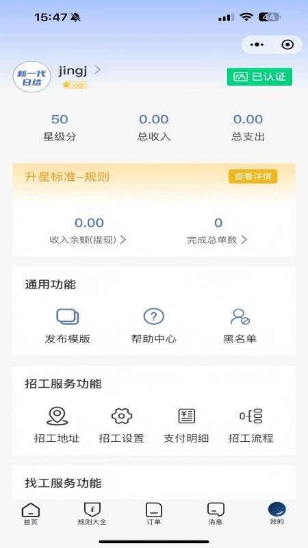 新一代日结官方版v2.8.0 1