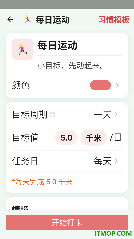 习惯清单软件官网版