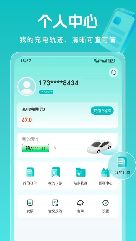 易佳电官方版v1.0.4(1)