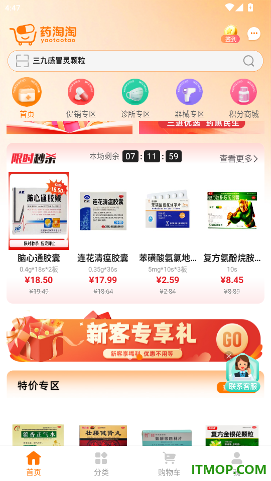 药淘淘官网版