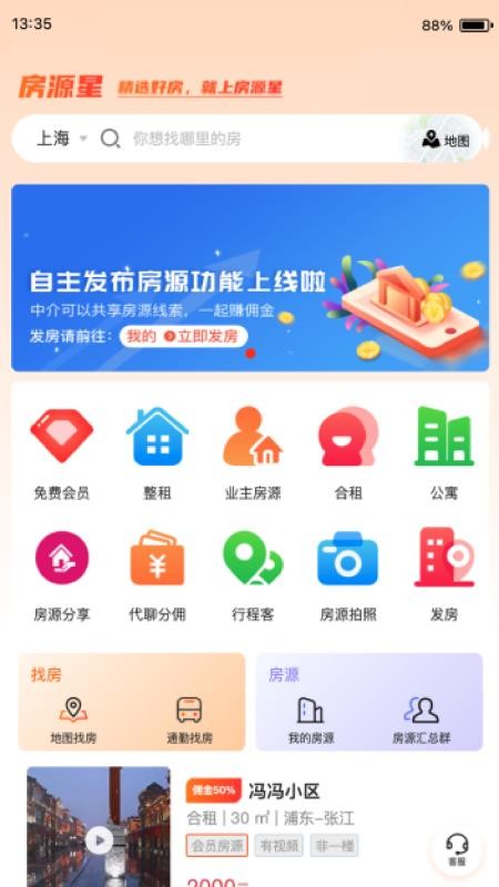 房源星官网版v1.3.6 3