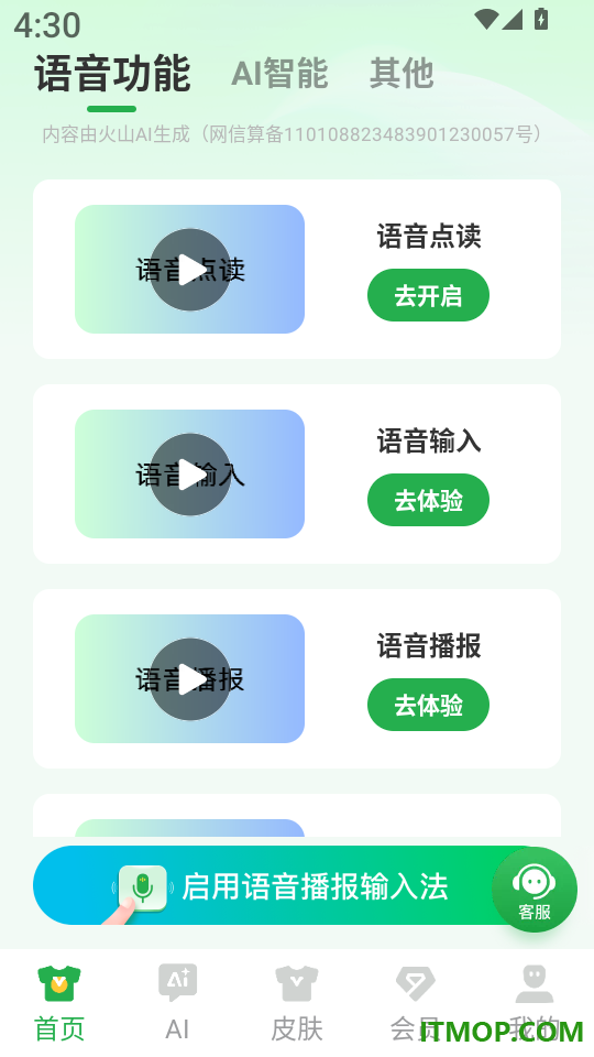 语音播报输入法安卓版