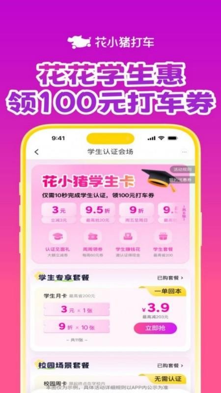 花小猪打车软件(5)