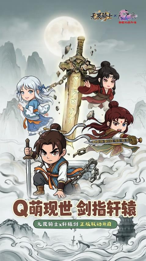 无畏骑士游戏v1.0.4 5