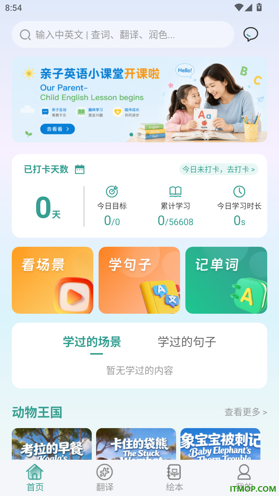 呱呱鸭英语免费版
